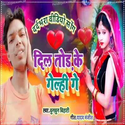 Dil Tod Ke Gelhi Ge - Chunchun Bihari album cover 