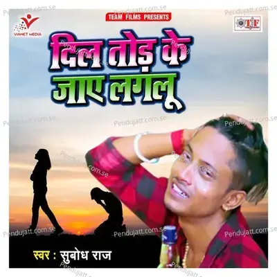 Dil Tod Ke Jaye Laglu - Subodh Raj album cover 