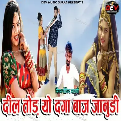 Dil Tod Yo Daga Baj Janudi - Govind Salvi album cover 