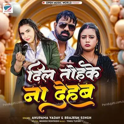 Dil Tohake Na Deb - Anupama Yadav album cover 