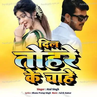 Dil Tohare Ke Chahe - Atul Singh album cover 