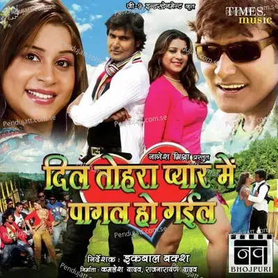 Dil Tohra Pyar Mein Pagal Ho Gail - Vinay Bihari cover album