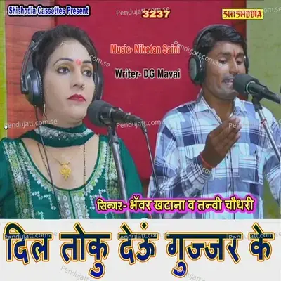 Dil Toku Deun Gujar Ke - Bhawar Khatana album cover 