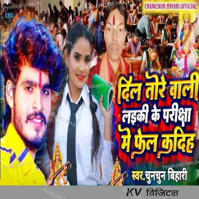 Dil Tore Wali Laiki Ke Pariksha Me Fel Kadiha - Chunchun Bihari album cover 