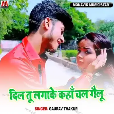 Dil Tu Lagake Kha Chal Gelu - Gaurav Thakur album cover 