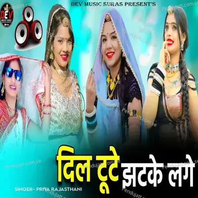 Dil Tute Jhatke Lage - Priya Rajasthani album cover 