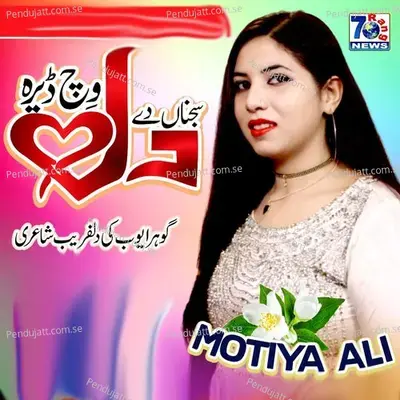 Dil Vich Dera - Motiya Ali album cover 