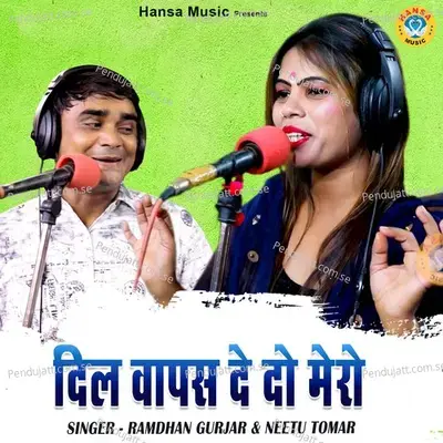 Dil Wapas De Do Mero - Ramdhan Gurjar