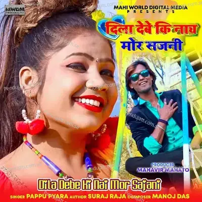 Dila Debe Ki Nai Mor Sajani - Pappu Pyara album cover 