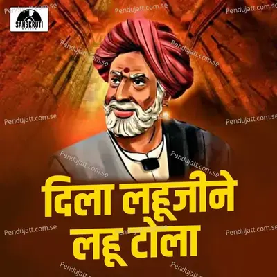 Dila Lahujine Lahu Tola - Balu Shinde album cover 