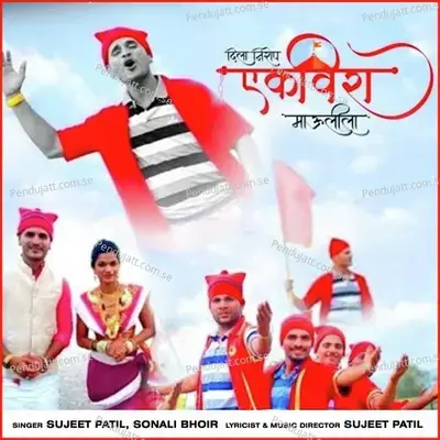 Dila Nirop Ekvira Maulila - Sujeet Patil album cover 