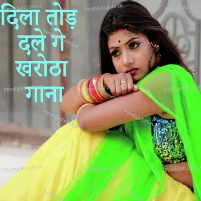 Dila Tod Dale Ge Kharotha Gana - Prem Kumar album cover 