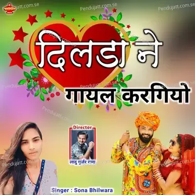 Dilada Ne Gaayal Kargiyo - Sona Bhilwara album cover 