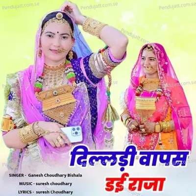 Diladi Vapas Dai Raja - Ganesh Choudhary Bishala album cover 