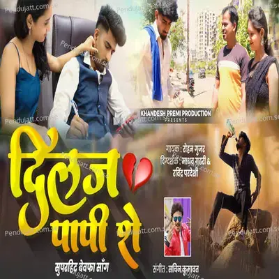 Dilaj Papi She - Rohan Gujar album cover 