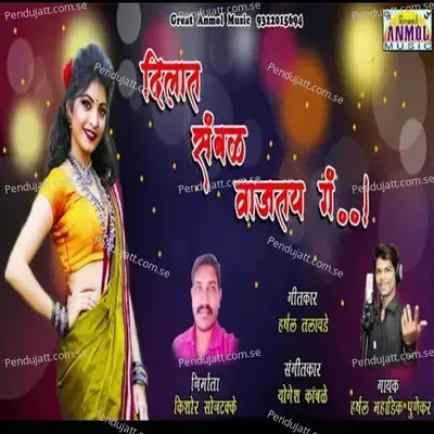 Dilat Sambal Vajtay Ga - Harshal Mahadik Punekar album cover 