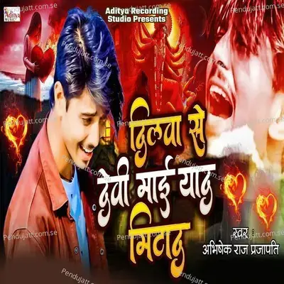 Dilava Se Devi Mai Yaad Mitada - Abhishek Raj Prajapati album cover 