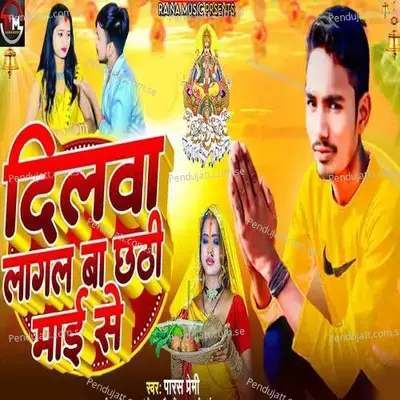 Dilawa Lagal Ba Chhathi Mai Se - Parash Premi album cover 