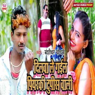 Dilawa Le Gail Piyarki Tupis Wali - Banshidhar Chaudhary album cover 