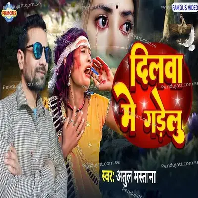 Dilawa Me Gadelu - Atul Mastana