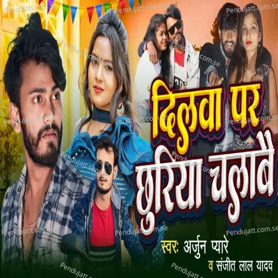 Dilba Par Chhuriya Chalabe - Pyare Arjun album cover 