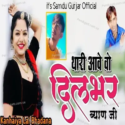 Dilbar Byan Ji - Samdu Gurjar