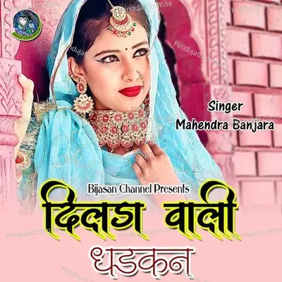 Dilda Wali Dhadkan - Mahendra Banjara album cover 