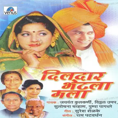 Phool Kesat Maalun - Jaywant Kulkarni album cover 