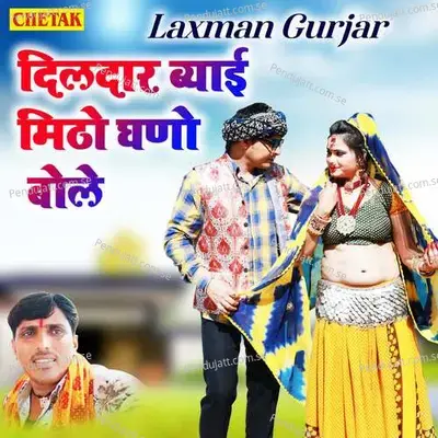 Dildar Byai Mitho Ghano Bole - Chetak Studio