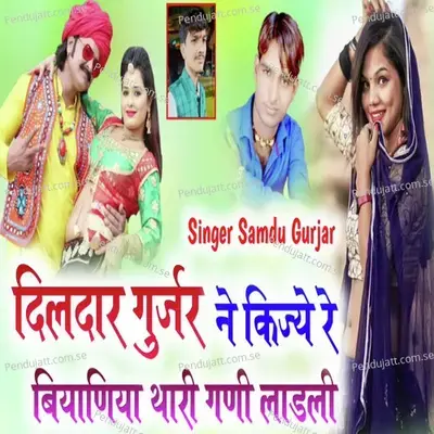 Dildar Gujjar Ne Kijye Re Biyaniya Thari Ghani Ladli - Samdu Gurjar album cover 