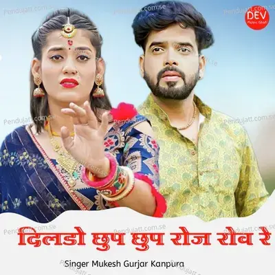Dildo Chup Chup Roz Rov Re - Mukesh Gurjar Kanpura album cover 