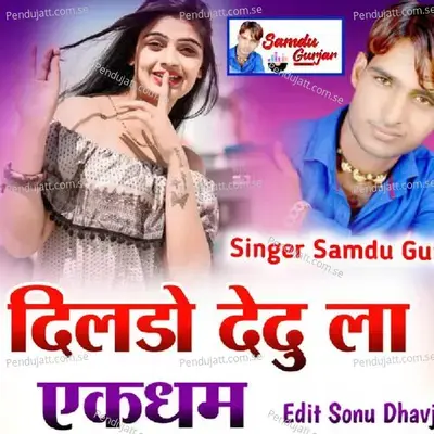 Dildo Dedu La Ekdham  - Samdu Gurjar