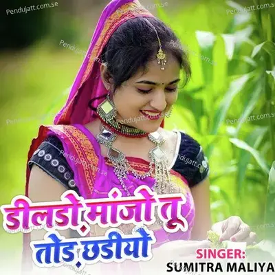 Dildo Manjo Tu Tod Chhadiyo - Sumitra Maliya