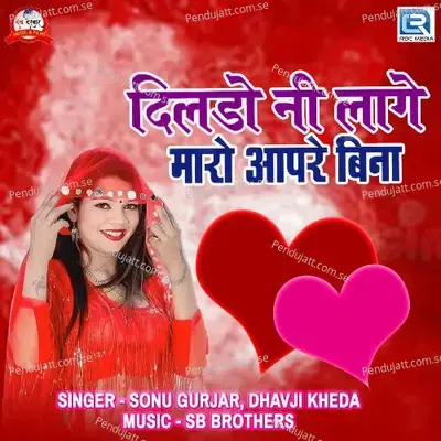 Dildo Ni Lage Maro Aapre Bina - Sonu Gurjar album cover 