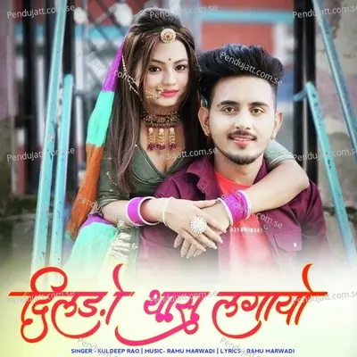 Dildo Thasu Lagayo - Kuldeep Rao album cover 