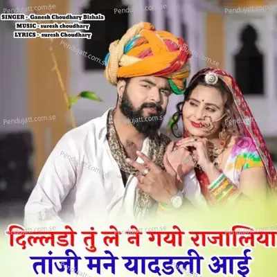 Dildo Tu Le Ne Gayo Rajaliya Tanji Mane Yaadaldi Aai - Ganesh Choudhary Bishala album cover 