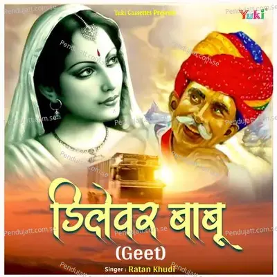 Dilever Babu  Geet  - Ratan Khudi cover album