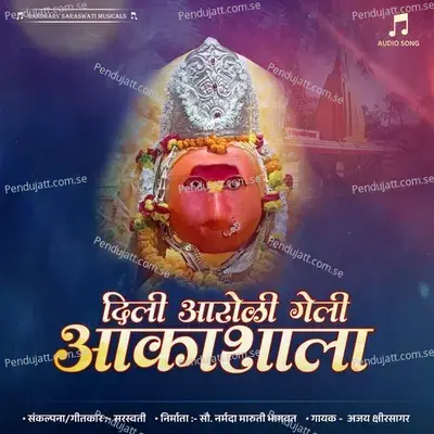 Dili Aaroli Geli Akashala - Ajay Kshirsagar album cover 