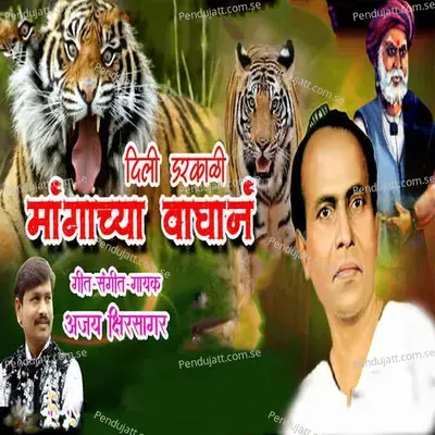 Dili Darkali Mangacya Vaghan - Ajay Kshirsagar album cover 