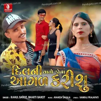 Dili Vato Kona Aagal Karishu - Rahul Barot album cover 