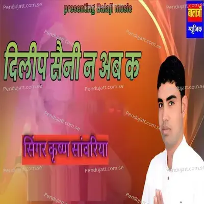 Dilip Saini Ne Aab Ke - Krishan Sanwariya