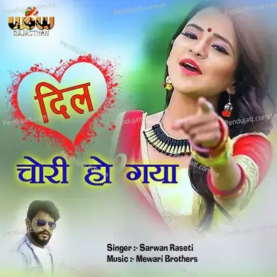 Dill Chori Ho Gaya - Sarwan Raseti album cover 