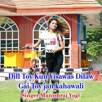 Dill Toy Kun Visawas Dilaw Gai Toy Jan Kahawali - Manishraj yogi album cover 