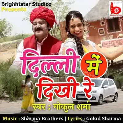 Dilli Mein Dikhi Re - Gokul Sharma album cover 