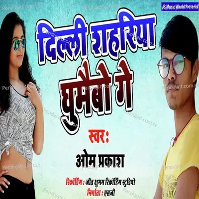 Dilli Sahariya Ghumaibo Ge - Om Prakash album cover 