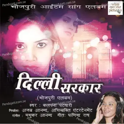 Dilli Sarkar - Kalpana Patowary album cover 