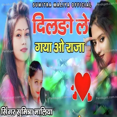 Dillo Le Gaya O Raja - Sumitra Maliya album cover 