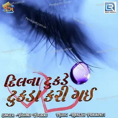 Dilna Tukde Tukda Kari Gai - Vishnu Yogiraj album cover 