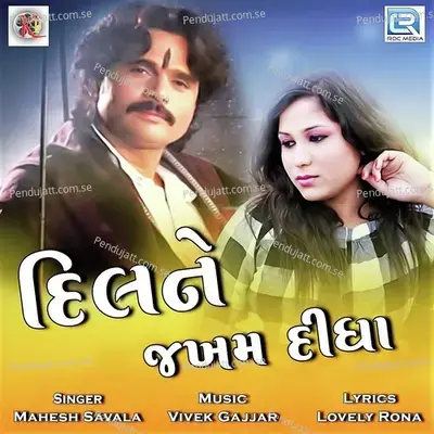 Dilne Jhakham Didha - Mahesh Savala album cover 