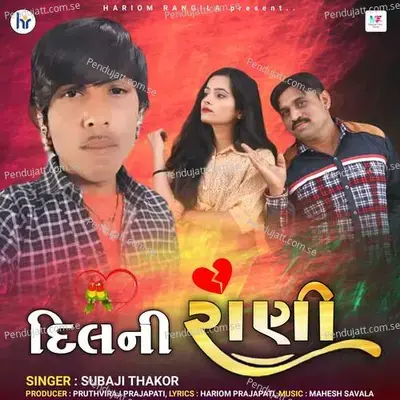 Dilni Rani - Subaji Thakor album cover 